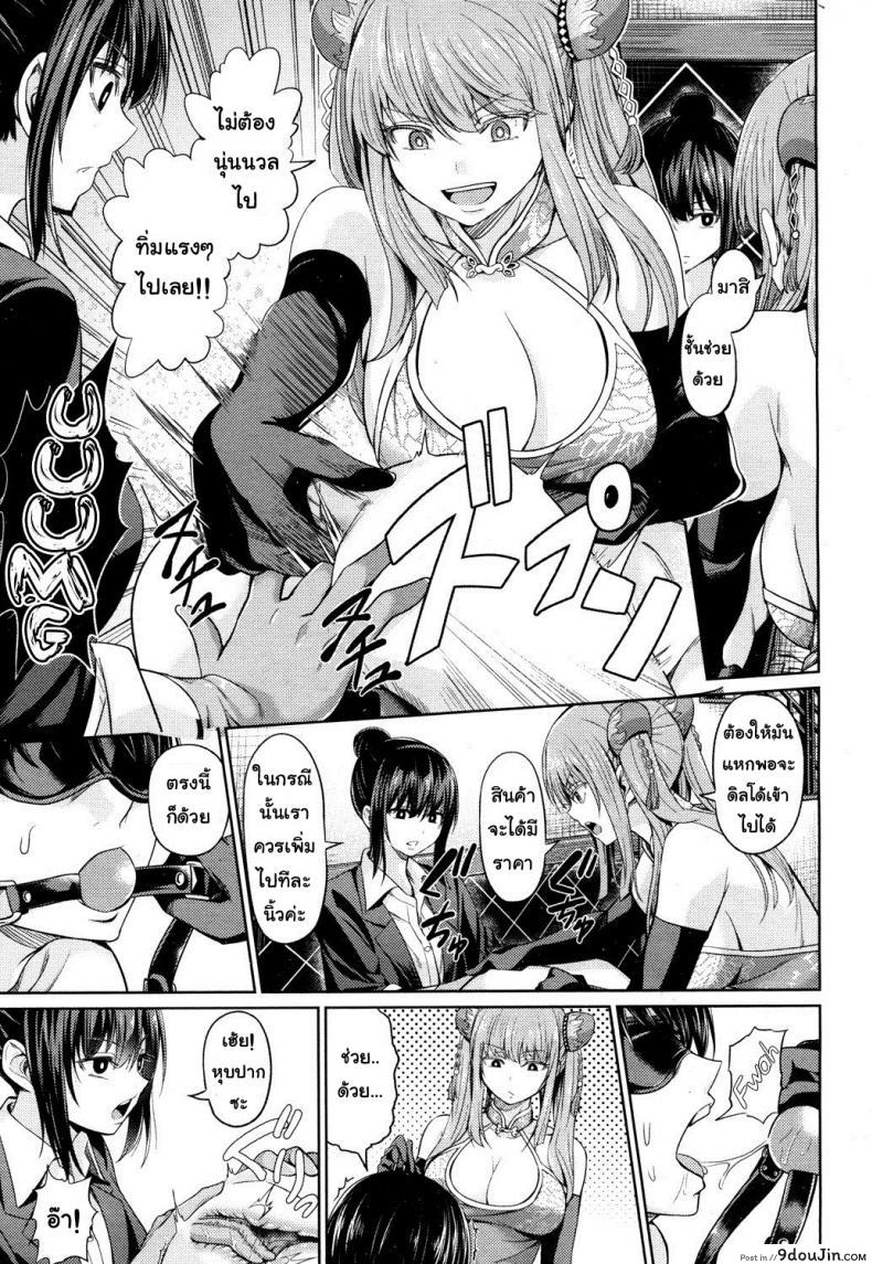 อัพราคาของประมูล China Auction (Girls forM Vol. 14) แปลไทย 63 อ่านโดจิน อัพราคาของประมูล China Auction (Girls forM Vol. 14) แปลไทย หน้าที่ 7