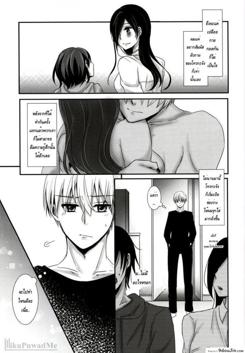 อ่านโดจิน Honjitsu wa Heiten Itashimashita (Tokyo Ghoul) เธอเติมเต็มในส่วนที่ขาด แปลไทย หน้าที่ 7