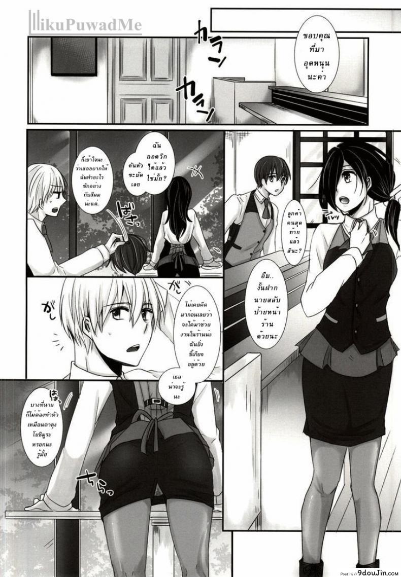 อ่านโดจิน Honjitsu wa Heiten Itashimashita (Tokyo Ghoul) เธอเติมเต็มในส่วนที่ขาด แปลไทย หน้าที่ 8