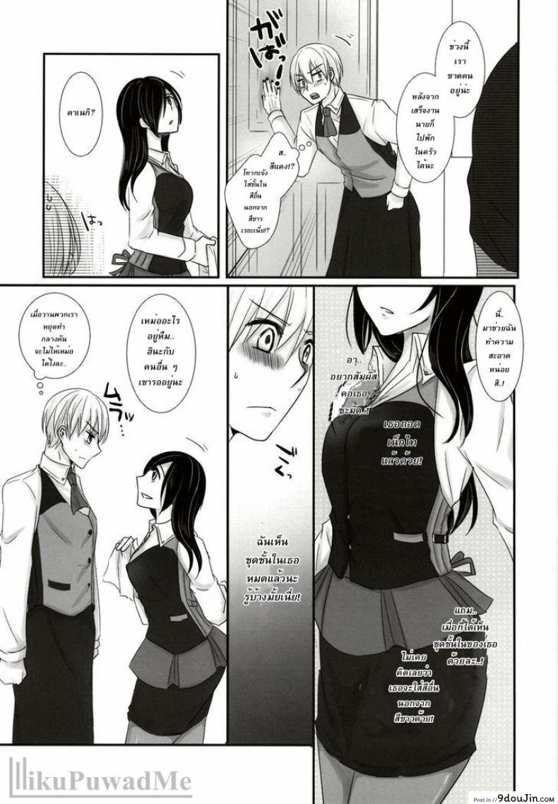 อ่านโดจิน Honjitsu wa Heiten Itashimashita (Tokyo Ghoul) เธอเติมเต็มในส่วนที่ขาด แปลไทย หน้าที่ 9