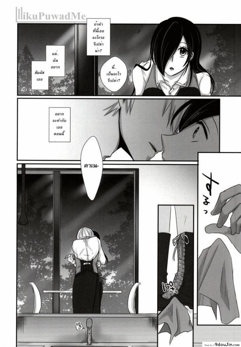 อ่านโดจิน Honjitsu wa Heiten Itashimashita (Tokyo Ghoul) เธอเติมเต็มในส่วนที่ขาด แปลไทย หน้าที่ 10