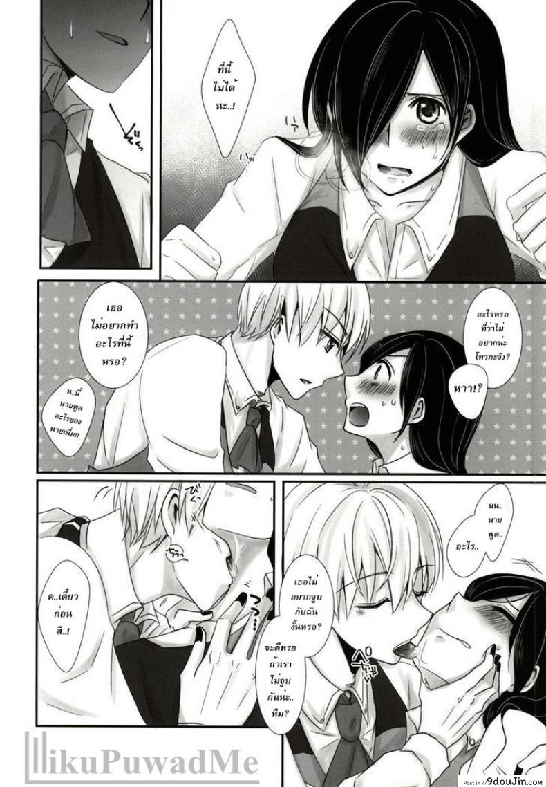 อ่านโดจิน Honjitsu wa Heiten Itashimashita (Tokyo Ghoul) เธอเติมเต็มในส่วนที่ขาด แปลไทย หน้าที่ 12
