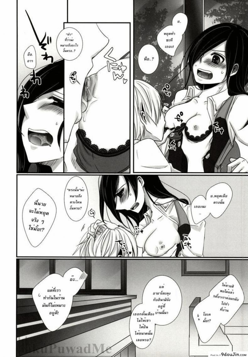 อ่านโดจิน Honjitsu wa Heiten Itashimashita (Tokyo Ghoul) เธอเติมเต็มในส่วนที่ขาด แปลไทย หน้าที่ 14