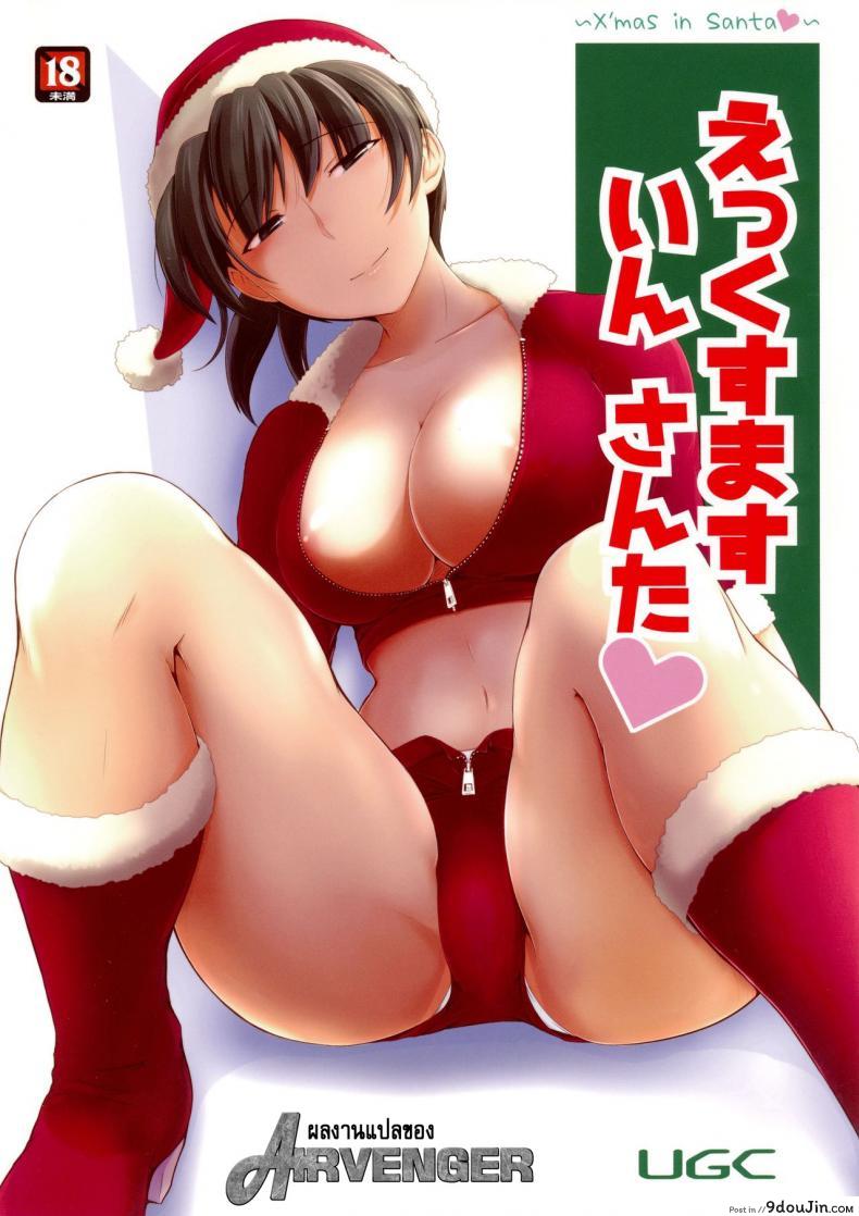 มิสซานต้าแจกความสุข (C87) [UGC (Sasaki Akira)] X’ mas in Santa (Amagami)