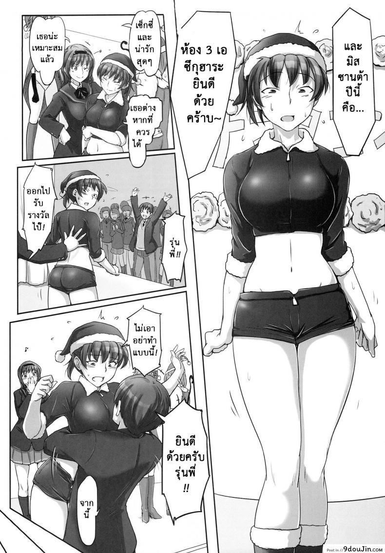 มิสซานต้าแจกความสุข (C87) X' mas in Santa (Amagami) แปลไทย 69 อ่านโดจิน มิสซานต้าแจกความสุข (C87) X’ mas in Santa (Amagami) แปลไทย หน้าที่ 13