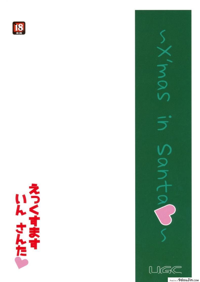 มิสซานต้าแจกความสุข (C87) X' mas in Santa (Amagami) แปลไทย 82 อ่านโดจิน มิสซานต้าแจกความสุข (C87) X’ mas in Santa (Amagami) แปลไทย หน้าที่ 26