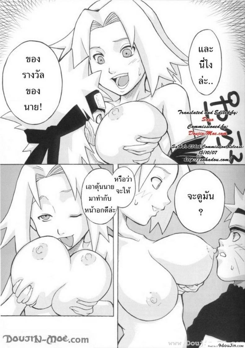 อ่านโดจิน ซากุระจังหื่นแล้วค่า (C70) [Karakishi Youhei-dan Shinga (Sahara Wataru, Kanenomori Sentarou)] Toushatei (Naruto) หน้าที่ 4