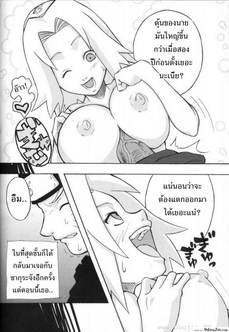 อ่านโดจิน ซากุระจังหื่นแล้วค่า (C70) [Karakishi Youhei-dan Shinga (Sahara Wataru, Kanenomori Sentarou)] Toushatei (Naruto) หน้าที่ 5