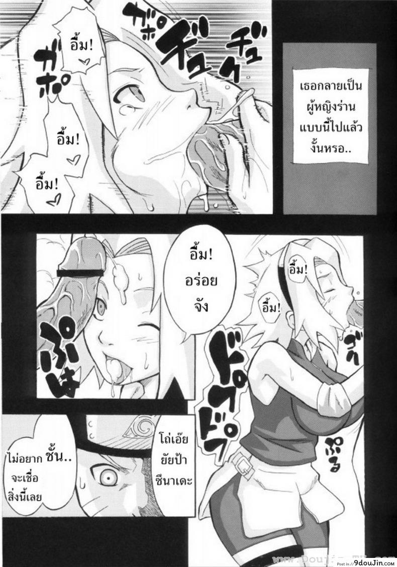 ซากุระจังหื่นแล้วค่า (C70) Toushatei (Naruto) แปลไทย 74 อ่านโดจิน ซากุระจังหื่นแล้วค่า (C70) Toushatei (Naruto) แปลไทย หน้าที่ 6