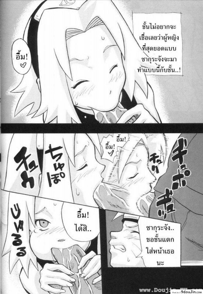 ซากุระจังหื่นแล้วค่า (C70) Toushatei (Naruto) แปลไทย 75 อ่านโดจิน ซากุระจังหื่นแล้วค่า (C70) Toushatei (Naruto) แปลไทย หน้าที่ 7