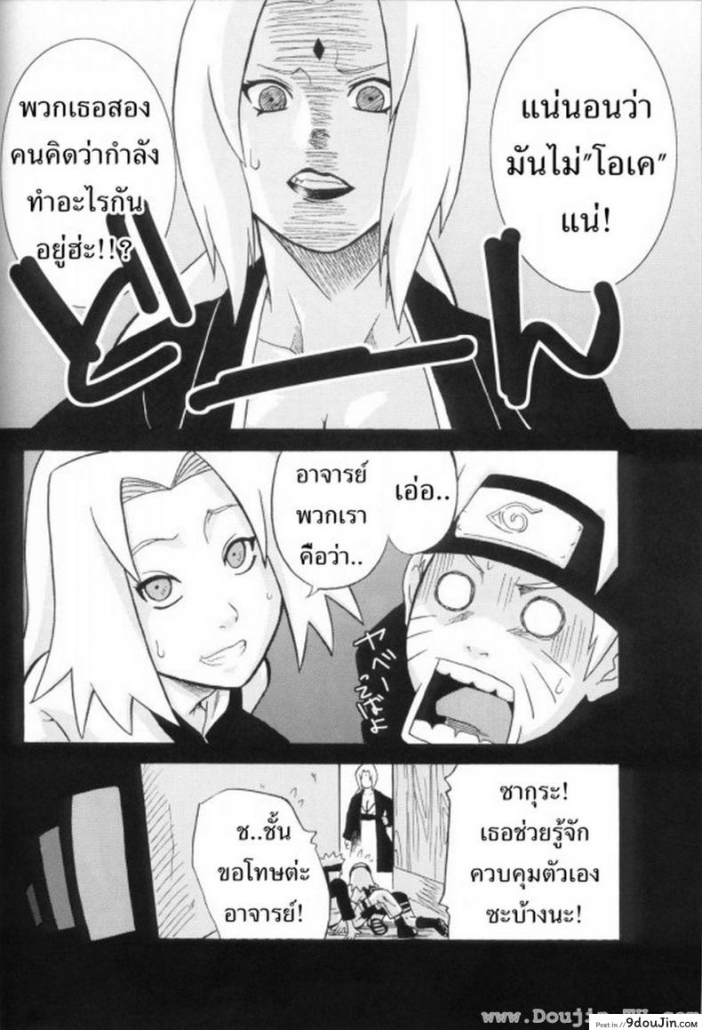 ซากุระจังหื่นแล้วค่า (C70) Toushatei (Naruto) แปลไทย 77 อ่านโดจิน ซากุระจังหื่นแล้วค่า (C70) Toushatei (Naruto) แปลไทย หน้าที่ 9