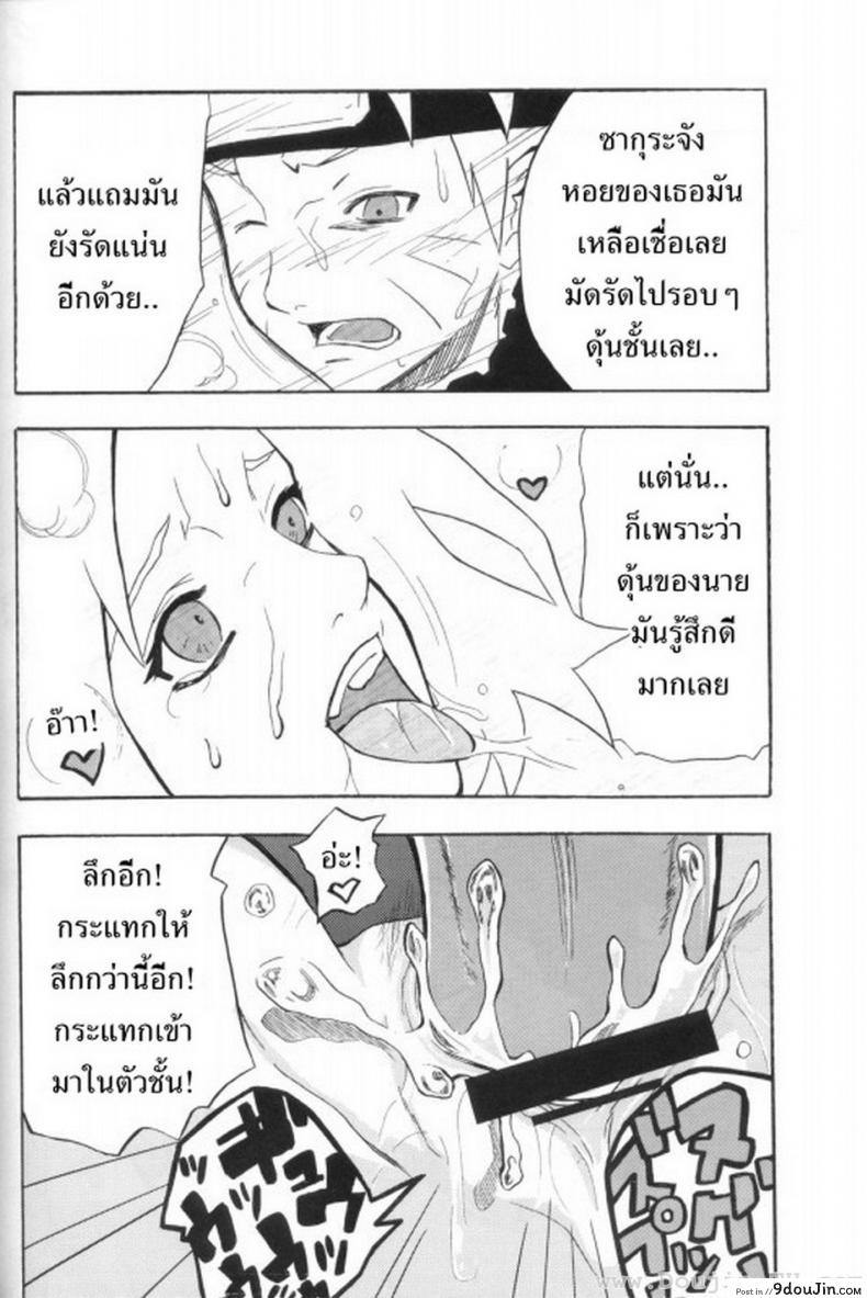 ซากุระจังหื่นแล้วค่า (C70) Toushatei (Naruto) แปลไทย 87 อ่านโดจิน ซากุระจังหื่นแล้วค่า (C70) Toushatei (Naruto) แปลไทย หน้าที่ 19