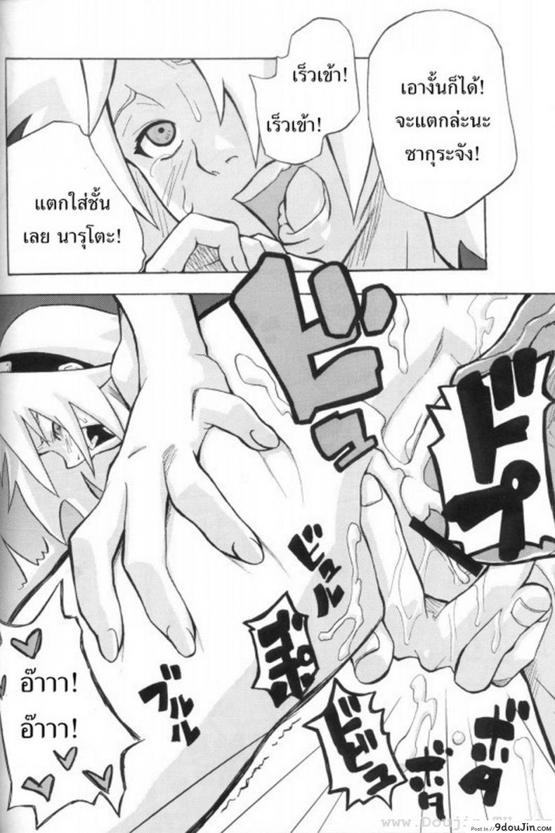 ซากุระจังหื่นแล้วค่า (C70) Toushatei (Naruto) แปลไทย 89 อ่านโดจิน ซากุระจังหื่นแล้วค่า (C70) Toushatei (Naruto) แปลไทย หน้าที่ 21
