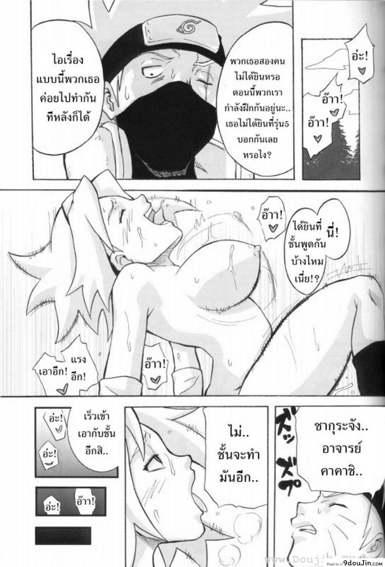 ซากุระจังหื่นแล้วค่า (C70) Toushatei (Naruto) แปลไทย 92 อ่านโดจิน ซากุระจังหื่นแล้วค่า (C70) Toushatei (Naruto) แปลไทย หน้าที่ 24