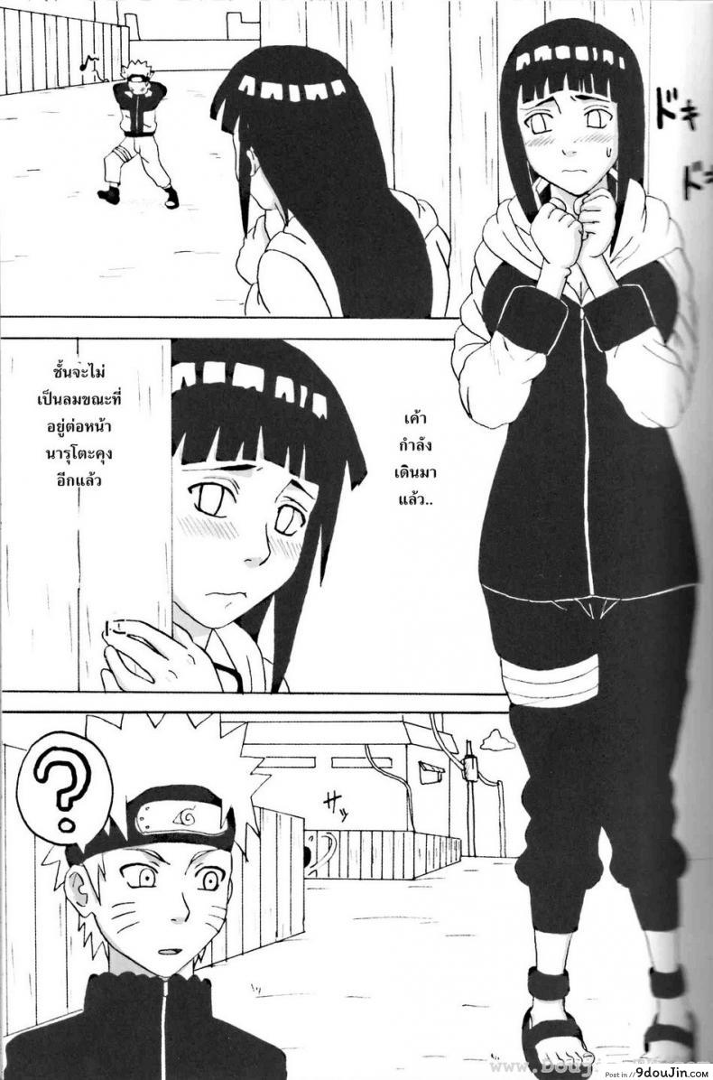 อ่านโดจิน ฮินาตะสู้ตายค่า Hinata Ganbaru! (Naruto) แปลไทย หน้าที่ 2