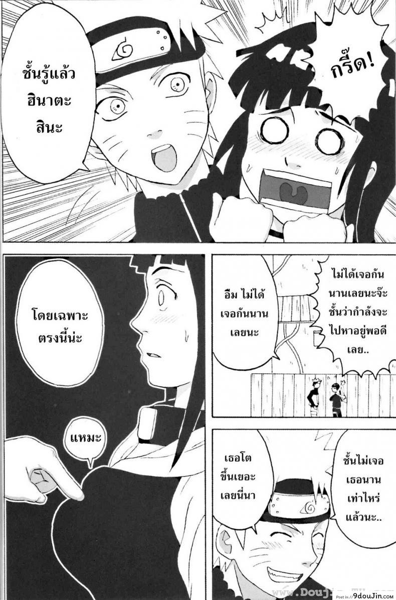 อ่านโดจิน ฮินาตะสู้ตายค่า Hinata Ganbaru! (Naruto) แปลไทย หน้าที่ 3