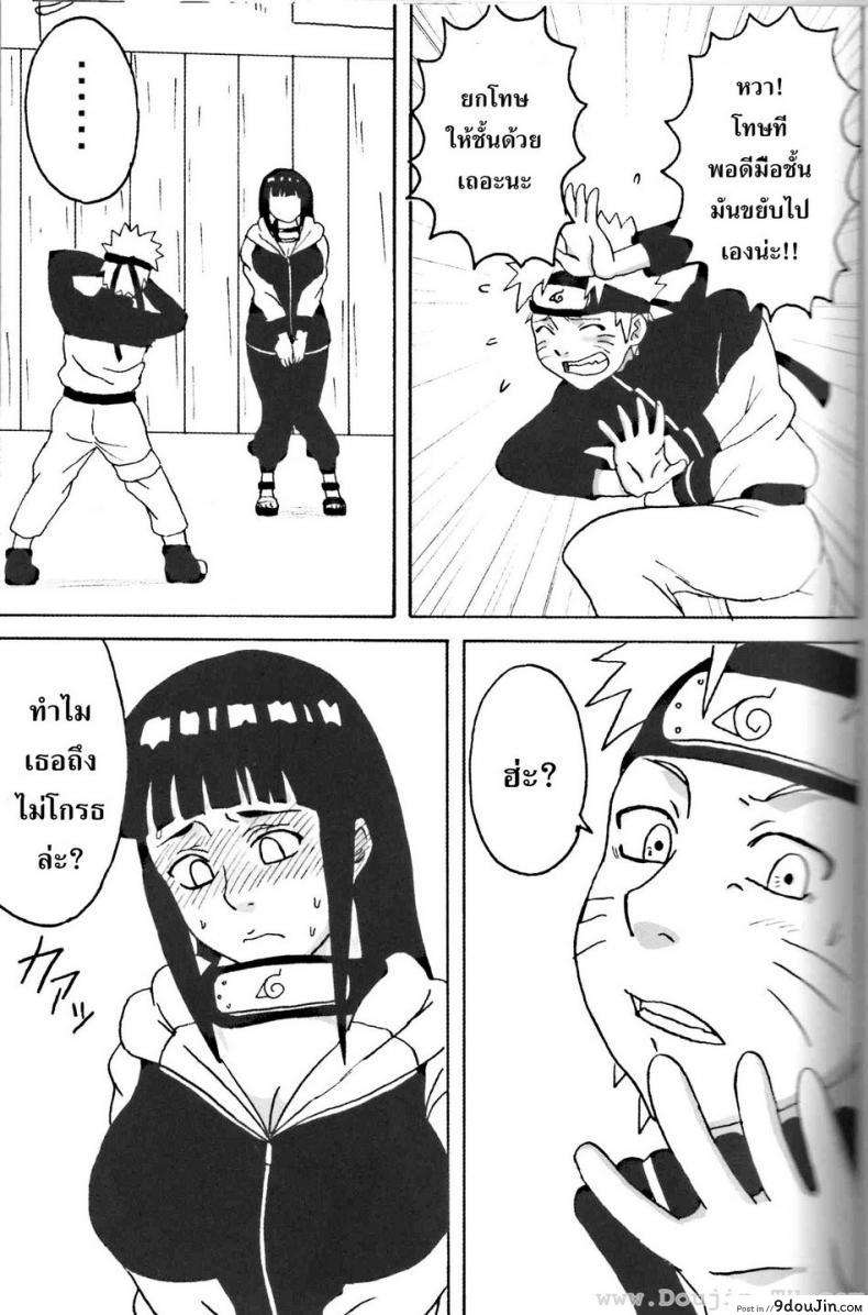 อ่านโดจิน ฮินาตะสู้ตายค่า Hinata Ganbaru! (Naruto) แปลไทย หน้าที่ 4