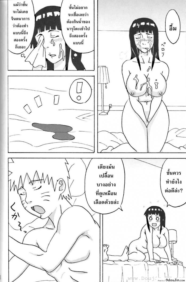 ฮินาตะสู้ตายค่า Hinata Ganbaru! (Naruto) แปลไทย 85 อ่านโดจิน ฮินาตะสู้ตายค่า Hinata Ganbaru! (Naruto) แปลไทย หน้าที่ 39