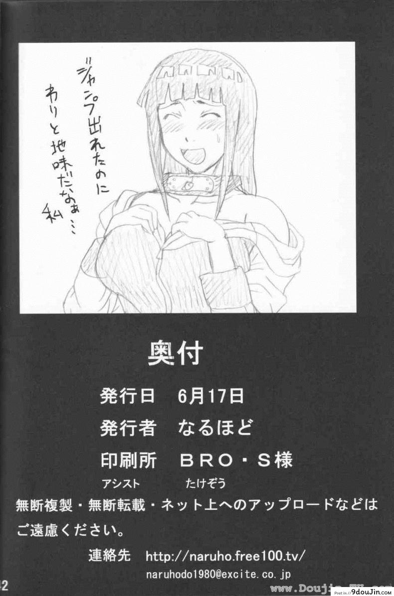 ฮินาตะสู้ตายค่า Hinata Ganbaru! (Naruto) แปลไทย 89 อ่านโดจิน ฮินาตะสู้ตายค่า Hinata Ganbaru! (Naruto) แปลไทย หน้าที่ 43