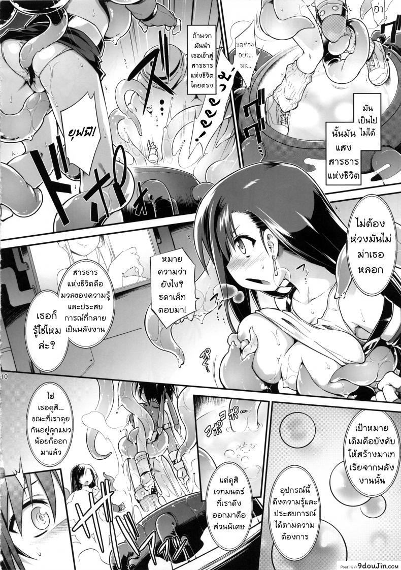 อ่านโดจิน T break คิดว่าแน่ แพ้ความอยาก แปลไทย หน้าที่ 9