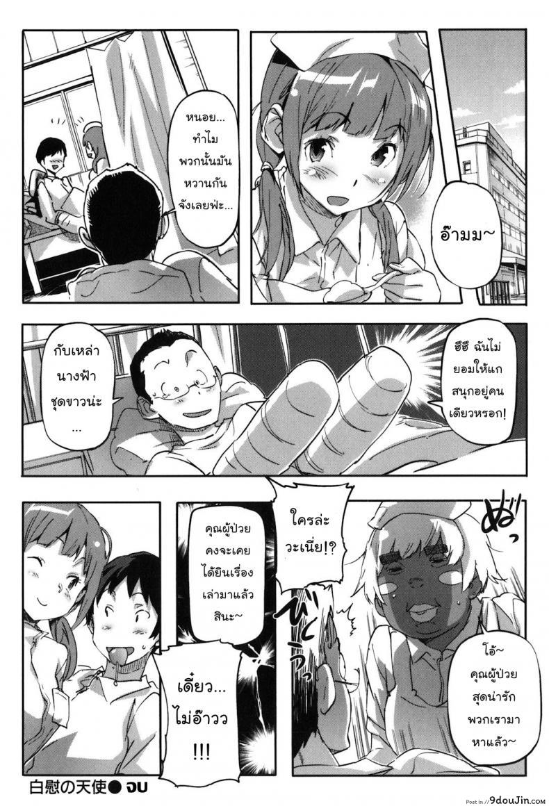 คุณพยาบาล ชักว่าวให้ผมที Puru Puru Milk Pudding c04 - Hakui no Tenshi แปลไทย 62 อ่านโดจิน คุณพยาบาล ชักว่าวให้ผมที Puru Puru Milk Pudding c04 – Hakui no Tenshi แปลไทย หน้าที่ 20