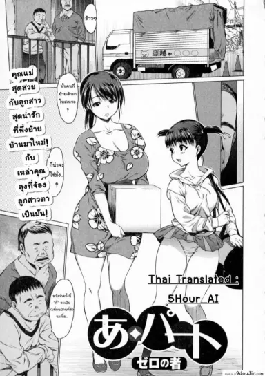 A-Part | Apartment (COMIC JSCK Vol. 3) ต้อนรับเพื่อนบ้านใหม่ แปลไทย