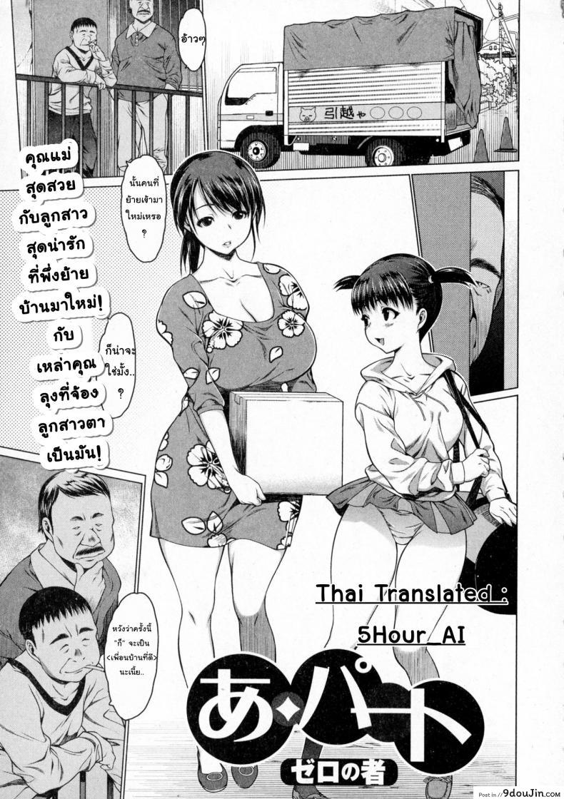 อ่านโดจิน ต้อนรับเพื่อนบ้านใหม่ [Zero no Mono] A-Part | Apartment (COMIC JSCK Vol. 3)