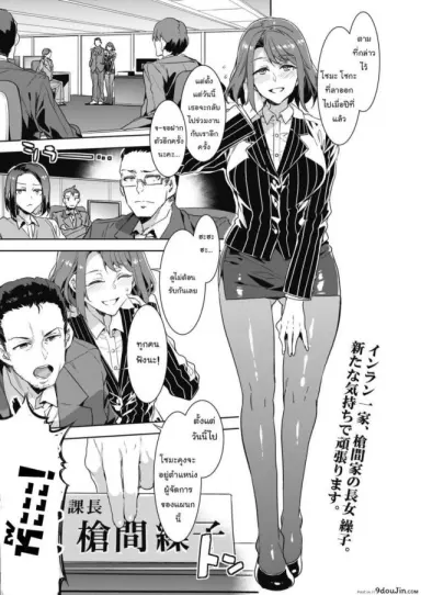 แม่เสือสาวไม่สิ้นลาย [Mizuryu Kei] Kachou Souma Souko (COMIC HOTMILK 2018-05) แปลไทย