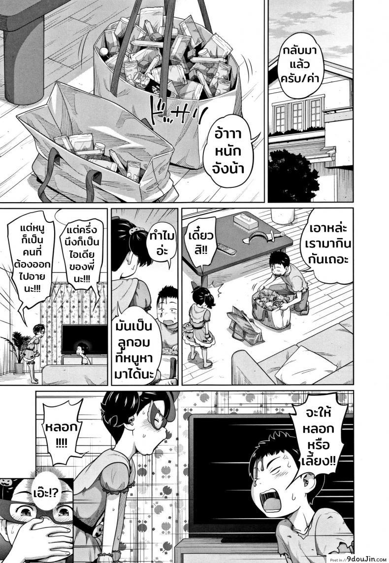 อ่านโดจิน เธอหลอกฉันไม่ได้หรอก [Tsubaki Jushirou] Hallo Win Win | Dulce o travesura (Imouto Access) อ่านฟรี หน้าที่ 5
