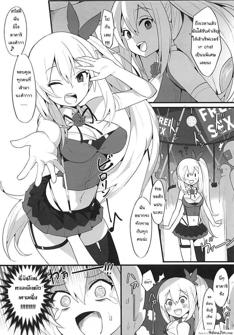 อ่านโดจิน นัดเสียวในโลกออนไลน์ (COMIC1☆13) [Tuzi Laoda (Henrybird9)] VTuber Totemo Yokubari Set!! (Virtual YouTuber) แปลไทย หน้าที่ 11