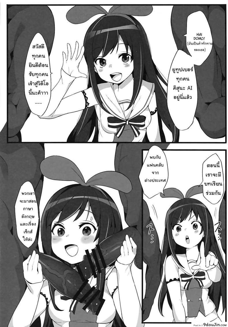 อ่านโดจิน นัดเสียวในโลกออนไลน์ (COMIC1☆13) [Tuzi Laoda (Henrybird9)] VTuber Totemo Yokubari Set!! (Virtual YouTuber) แปลไทย หน้าที่ 15