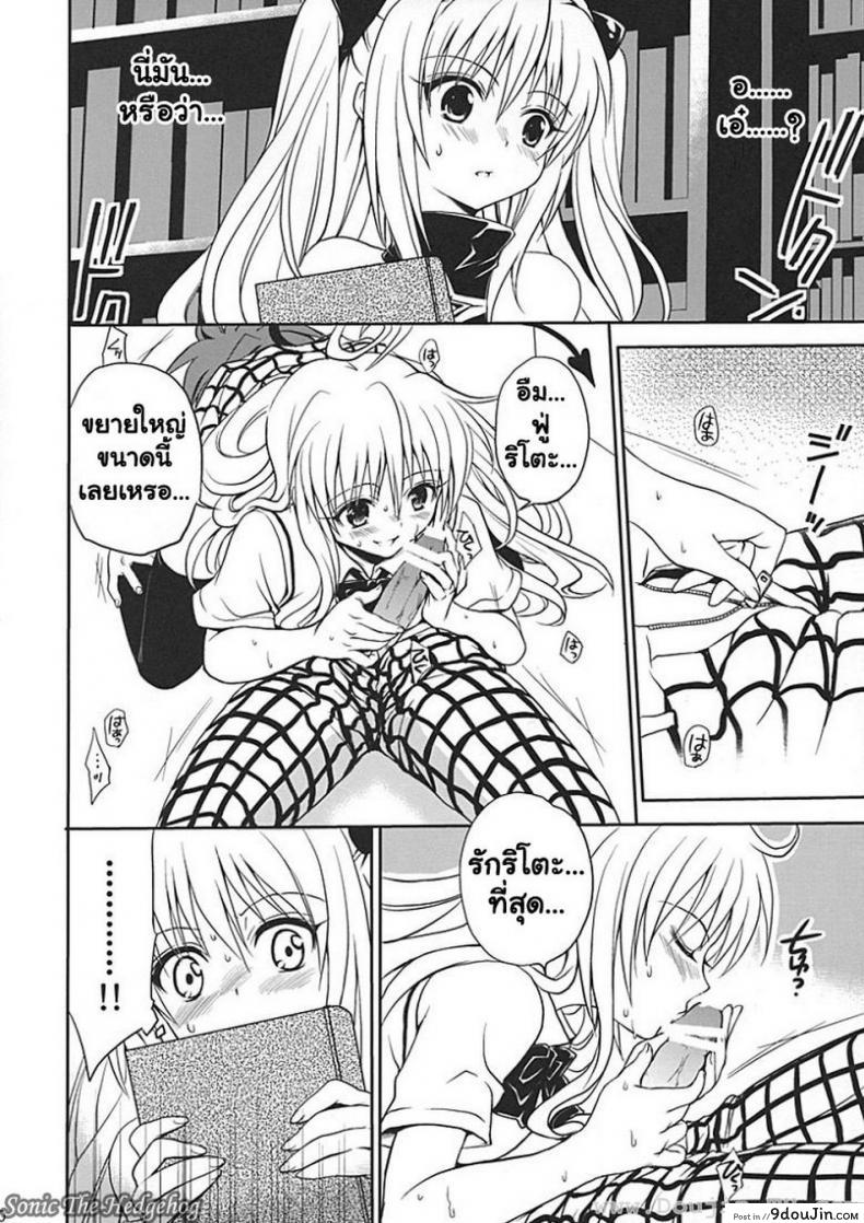 อ่านโดจิน ศึกษาเพศสัมพันธ์ [Takumi Na Muchi] Yami Yami No Nayami แปลไทย หน้าที่ 9