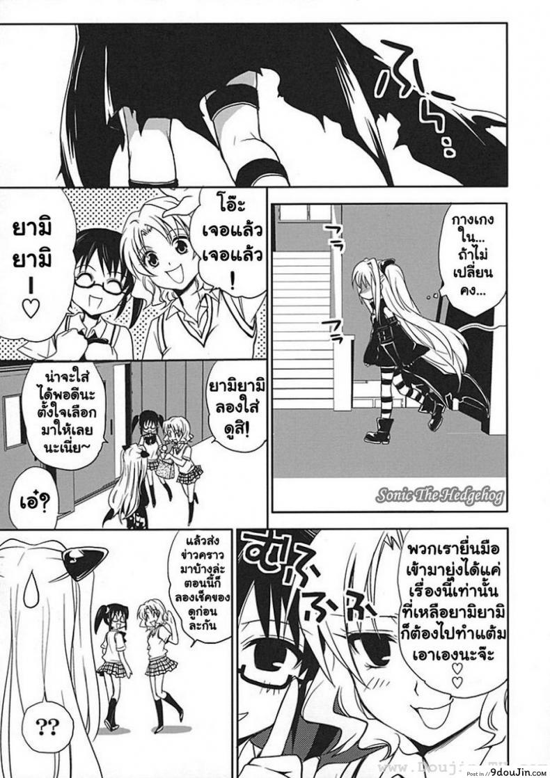 อ่านโดจิน ศึกษาเพศสัมพันธ์ [Takumi Na Muchi] Yami Yami No Nayami แปลไทย หน้าที่ 18
