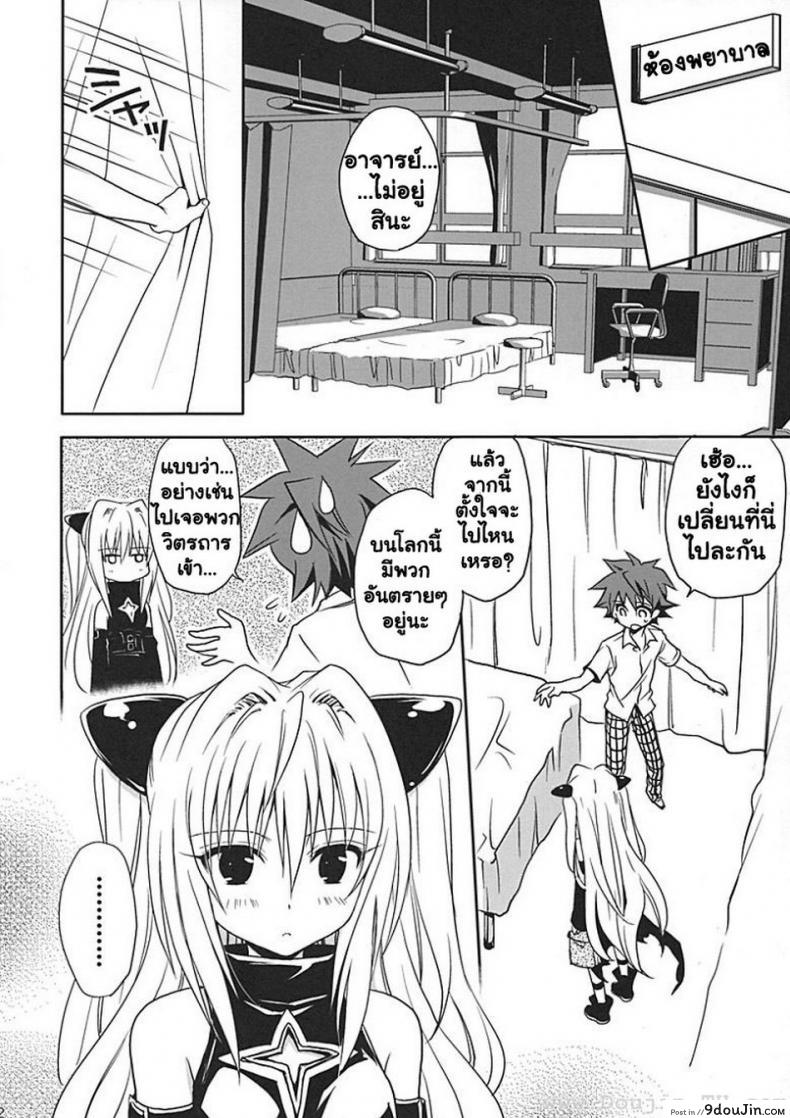 อ่านโดจิน ศึกษาเพศสัมพันธ์ [Takumi Na Muchi] Yami Yami No Nayami แปลไทย หน้าที่ 21