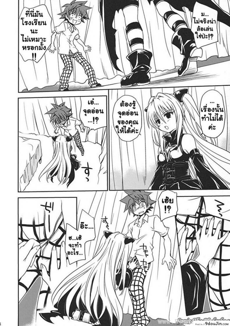 อ่านโดจิน ศึกษาเพศสัมพันธ์ [Takumi Na Muchi] Yami Yami No Nayami แปลไทย หน้าที่ 23