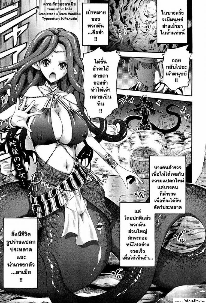 ความรักของลาเมีย [Horitomo] Ai Shi No Lamia | Lamia Of Love (Decensored)