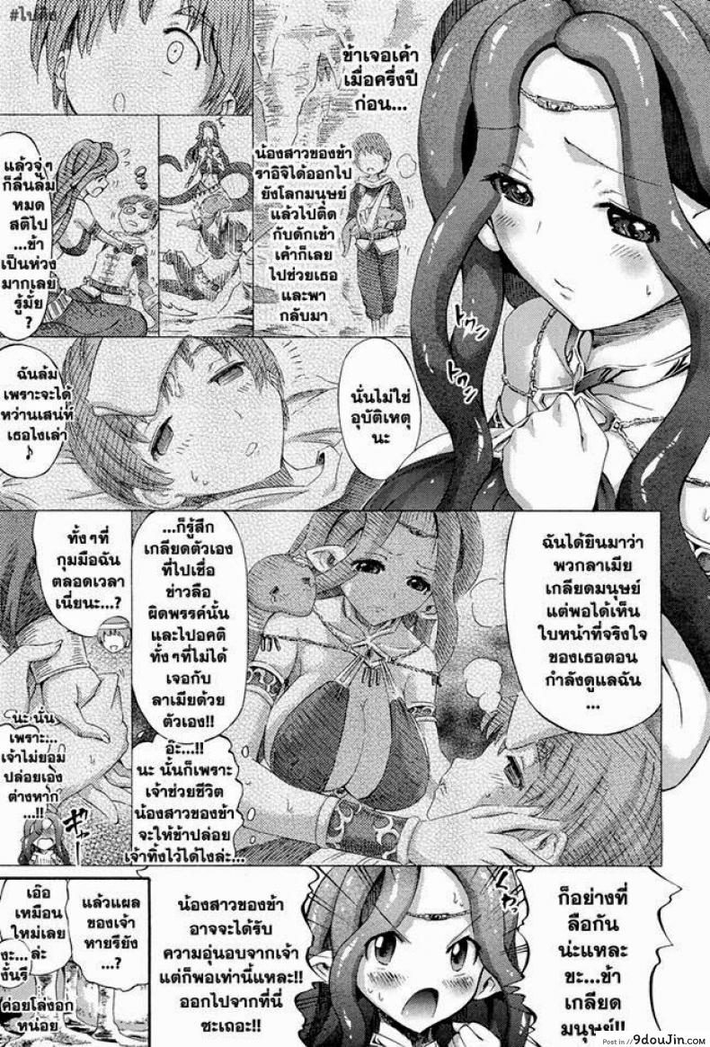 อ่านโดจิน ความรักของลาเมีย [Horitomo] Ai Shi No Lamia | Lamia Of Love (Decensored) หน้าที่ 3