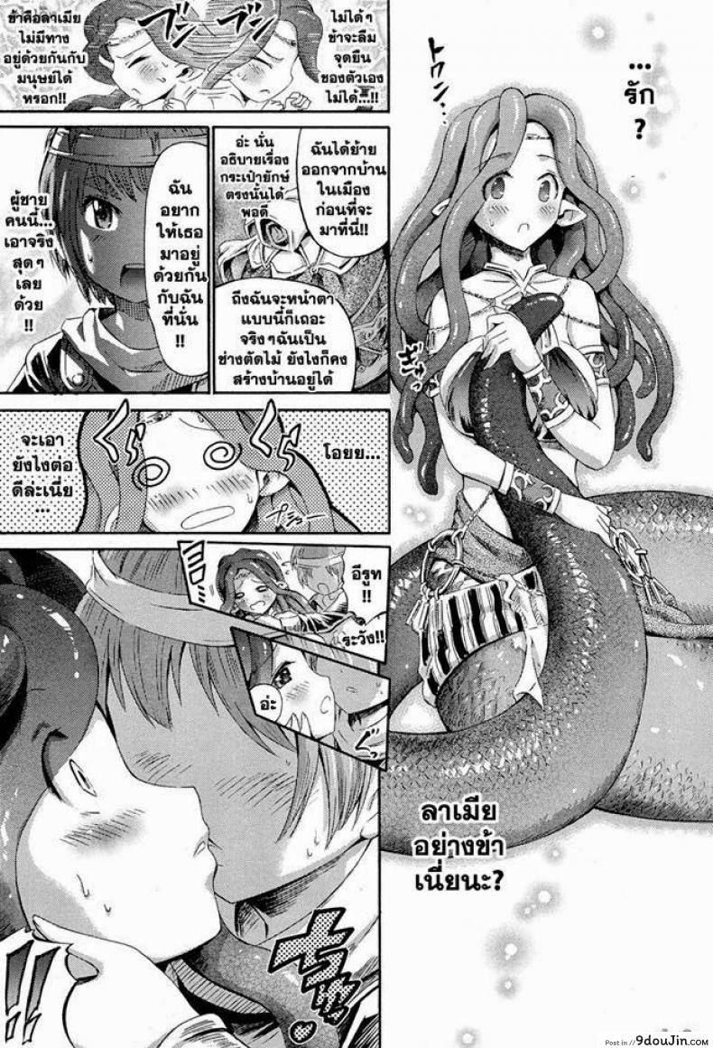 อ่านโดจิน ความรักของลาเมีย [Horitomo] Ai Shi No Lamia | Lamia Of Love (Decensored) ซับไทย หน้าที่ 5