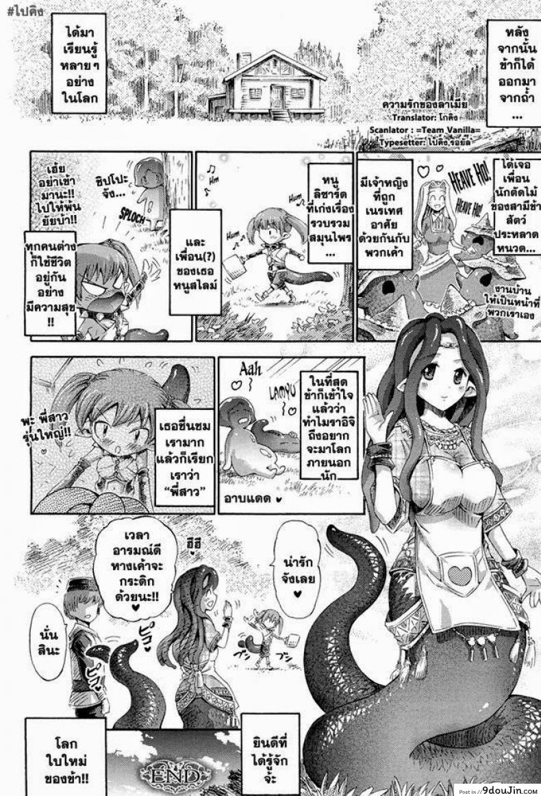 อ่านโดจิน ความรักของลาเมีย [Horitomo] Ai Shi No Lamia | Lamia Of Love (Decensored) ซับไทย หน้าที่ 20
