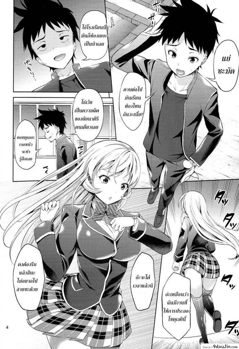 อ่านโดจิน มาโชว์อะไรตรงนี้ นาคิริ (C86) [Akapenguin (Asahina Hikage)] Haitenaino? Erina-sama! | You’re Not Wearing Any? Erina-sama! (Shokugeki no Soma) หน้าที่ 3