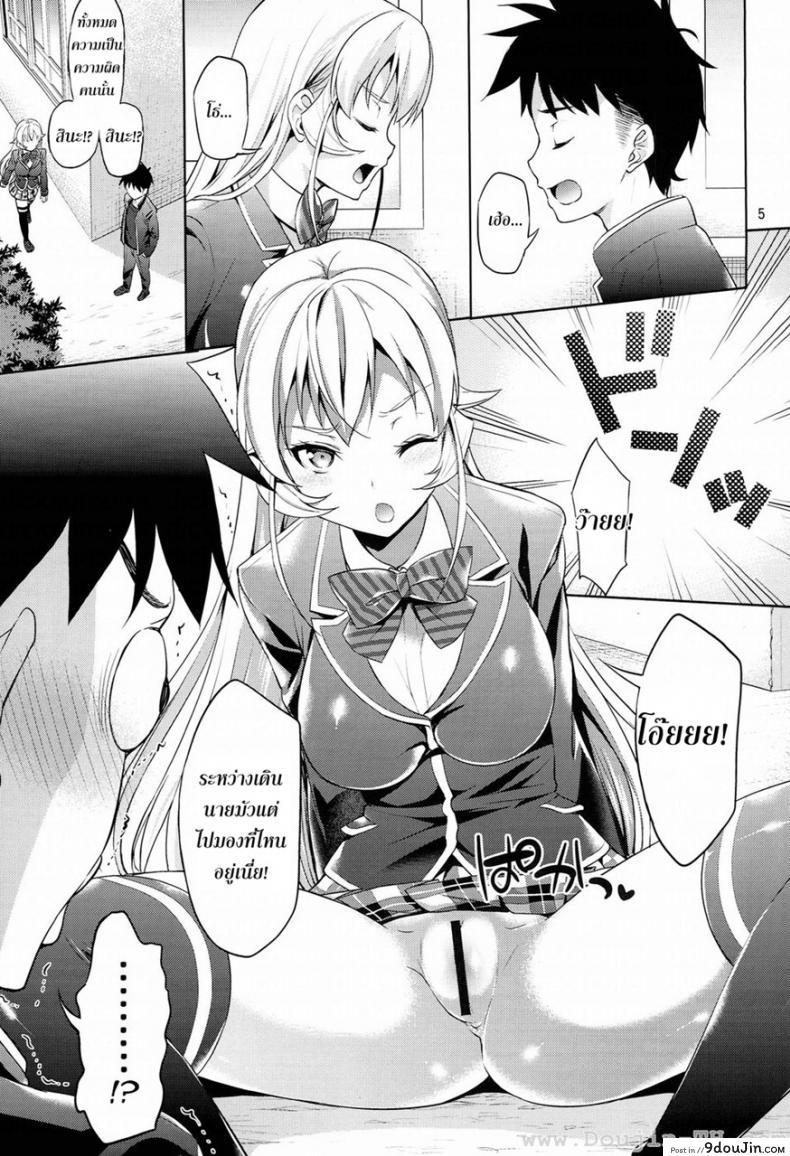 อ่านโดจิน มาโชว์อะไรตรงนี้ นาคิริ (C86) [Akapenguin (Asahina Hikage)] Haitenaino? Erina-sama! | You’re Not Wearing Any? Erina-sama! (Shokugeki no Soma) หน้าที่ 4