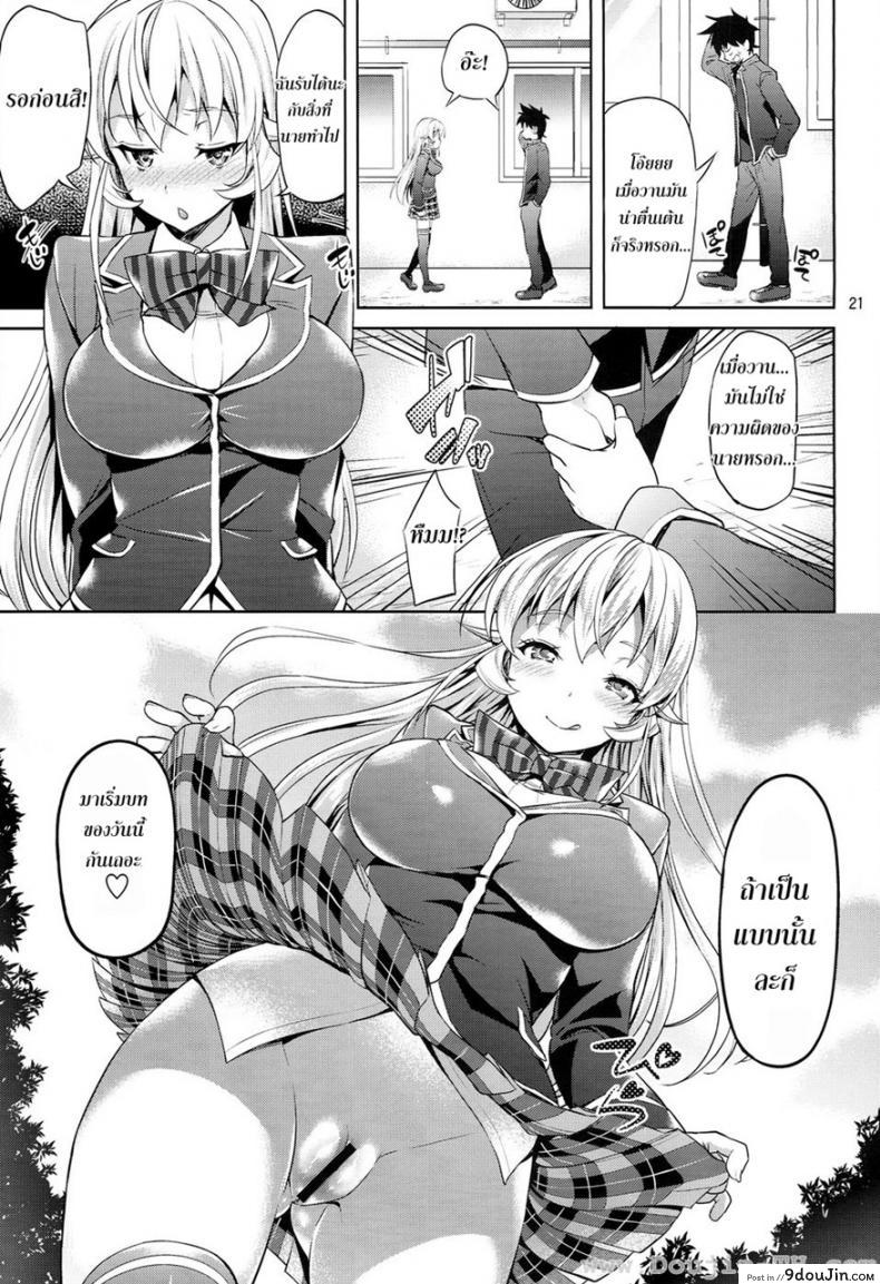 อ่านโดจิน มาโชว์อะไรตรงนี้ นาคิริ (C86) [Akapenguin (Asahina Hikage)] Haitenaino? Erina-sama! | You’re Not Wearing Any? Erina-sama! (Shokugeki no Soma) แปลไทย หน้าที่ 18