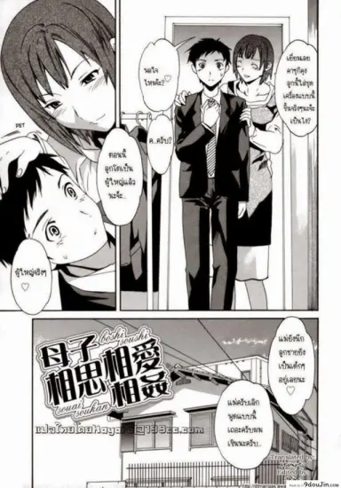 แม่ใจอ่อน [Cuvie] Boshi Soushi Souai Soukan | Mom Son Love (Emotion) อ่านฟรี