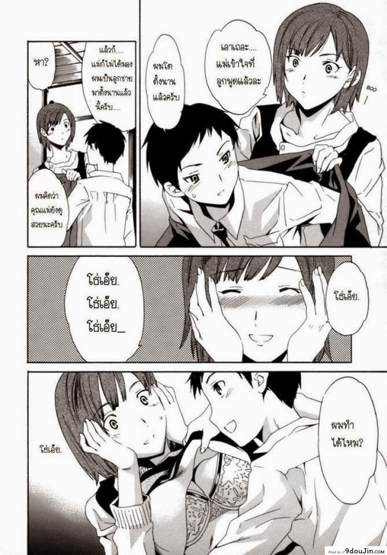 อ่านโดจิน แม่ใจอ่อน [Cuvie] Boshi Soushi Souai Soukan | Mom Son Love (Emotion) หน้าที่ 2