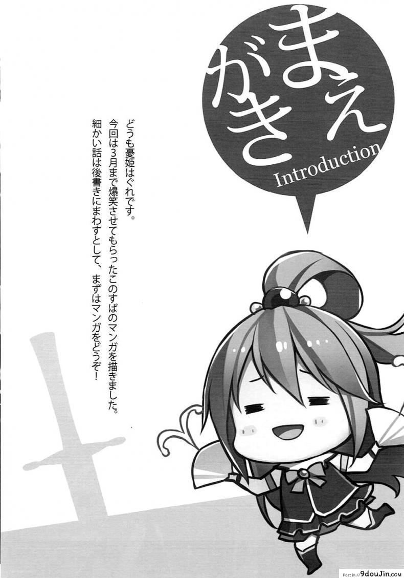 อ่านโดจิน สามสไตล์ซาโต้ คาซึมะ (COMIC1☆10) [WIREFRAME (Yuuki Hagure)] Kono Kawaisou na Crusader ni Kyuusai o! (Kono Subarashii Sekai ni Syukufuku o!) หน้าที่ 3