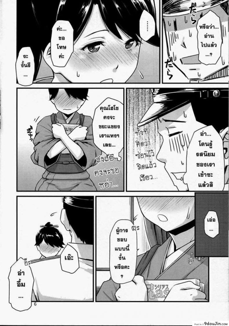 อ่านโดจิน ประตูหลังยังคอย (C86) [MARASCHINO (Takayama Chihiro)] Koukuu Bokan, Houshou desu. (Kantai Collection -KanColle-) หน้าที่ 5