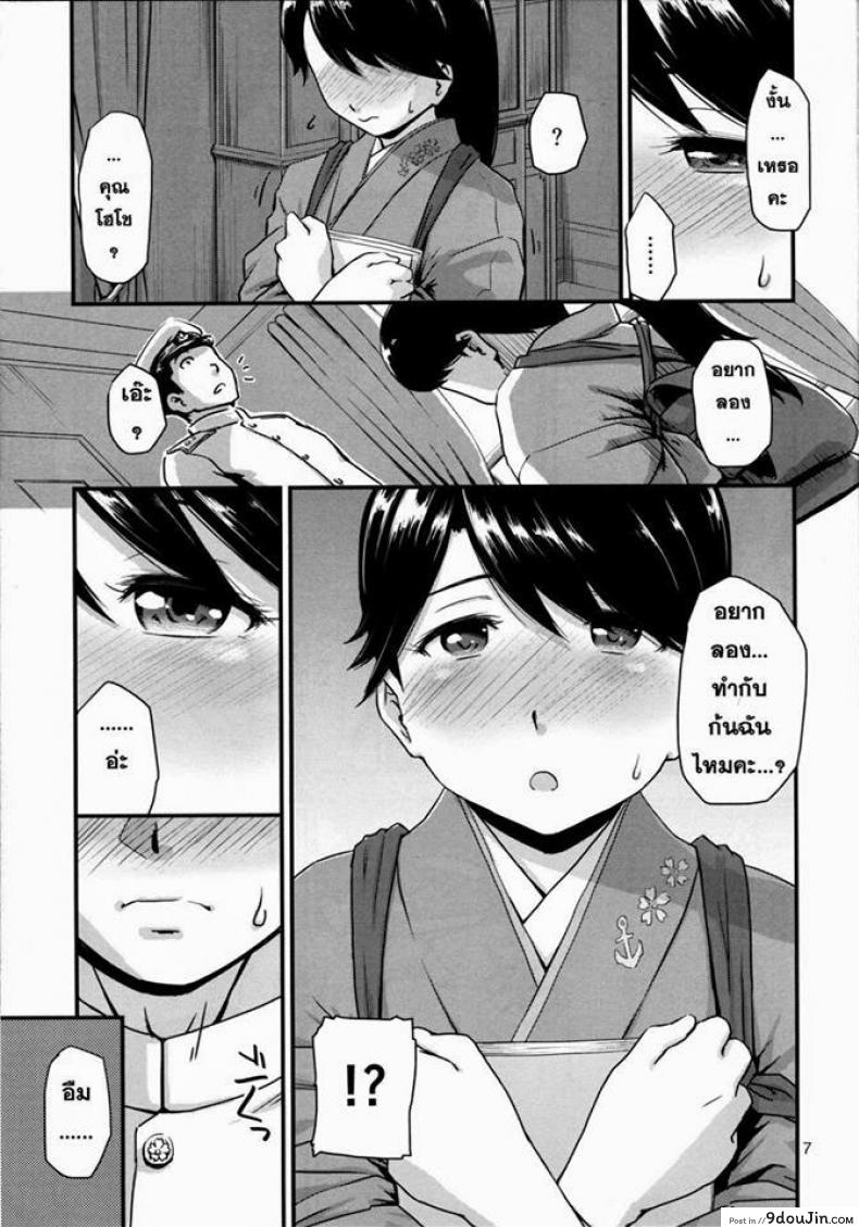 อ่านโดจิน ประตูหลังยังคอย (C86) [MARASCHINO (Takayama Chihiro)] Koukuu Bokan, Houshou desu. (Kantai Collection -KanColle-) หน้าที่ 6