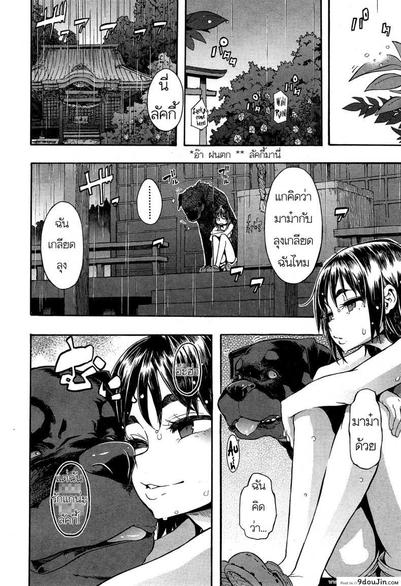อ่านโดจิน เจ้าหมาลัคกี้ [ShindoL] Lucky♥Yui (COMIC Mugen Tensei 2014-12) อ่านฟรี หน้าที่ 12