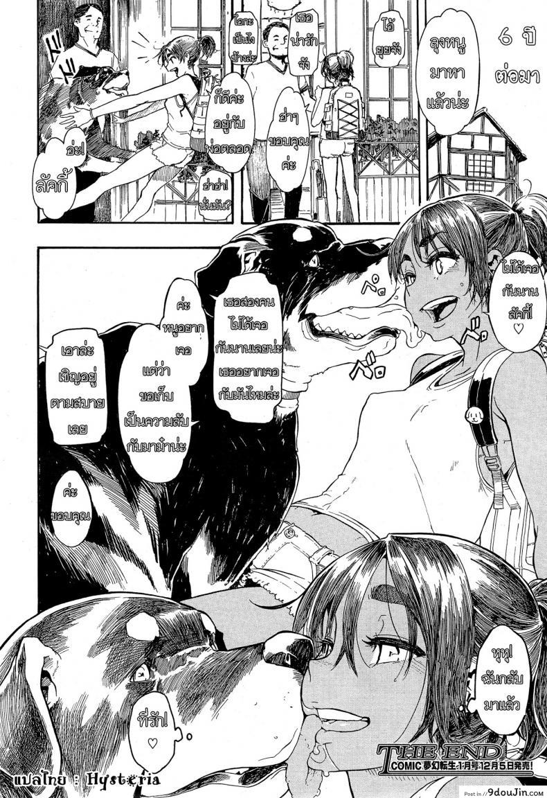 อ่านโดจิน เจ้าหมาลัคกี้ [ShindoL] Lucky♥Yui (COMIC Mugen Tensei 2014-12) อ่านฟรี หน้าที่ 31