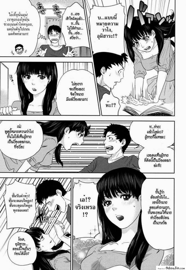 อ่านโดจิน บทเรียนรัก [Tohzai] Nadenade Shikoshiko Ch.6 – Love Study แปลไทย หน้าที่ 5
